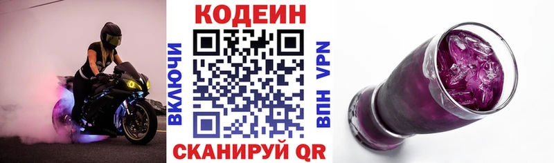 Кодеин Purple Drank Полтавская